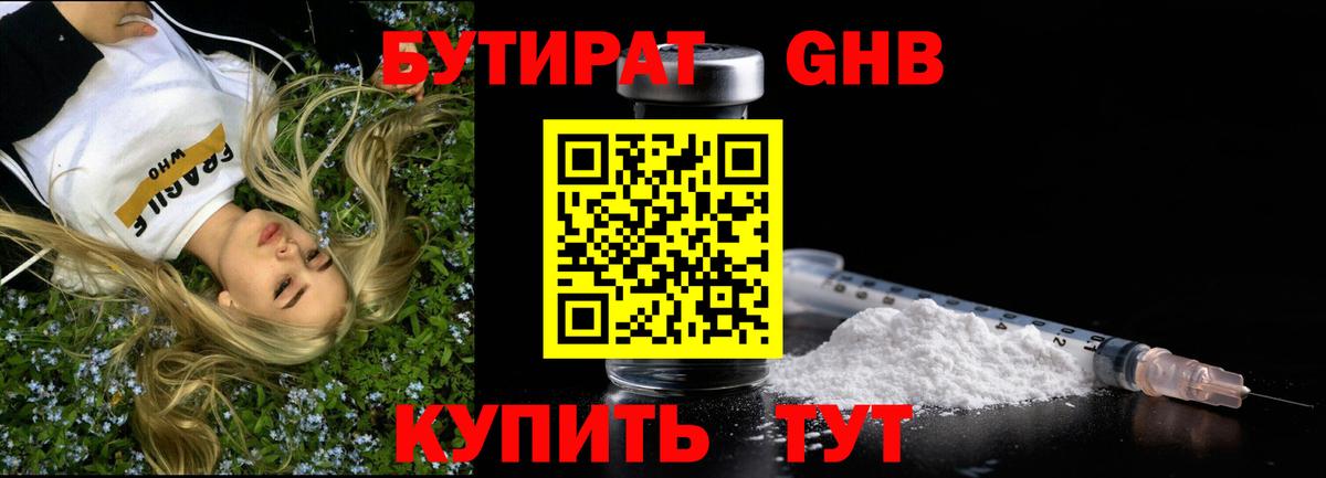 Бутират жидкий экстази Муром