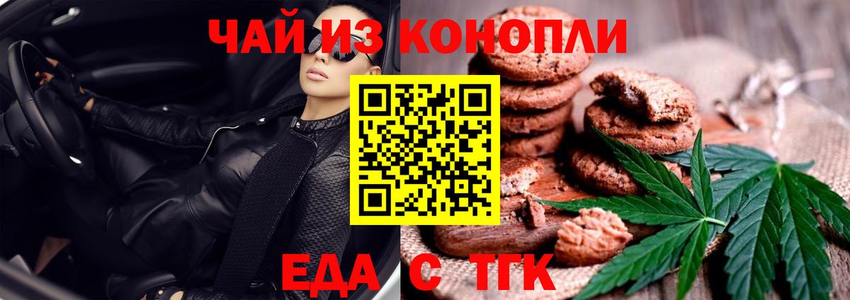 Печенье с ТГК конопля  Вход с VPN  Муром 