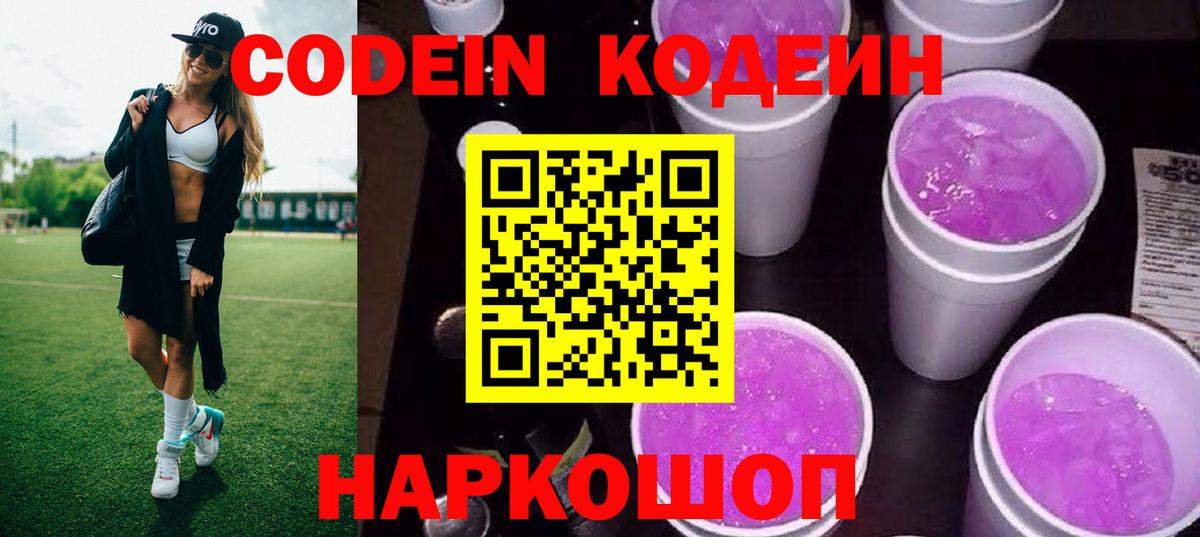 Codein напиток Lean (лин)  Вход с VPN  купить наркоту  Codein Purple Drank  Муром 
