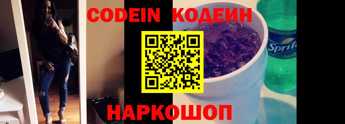 Кодеиновый сироп Lean напиток Lean (лин) Муром