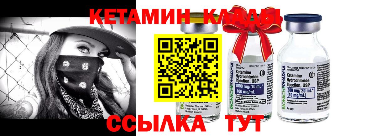 Кетамин ketamine  мега онион  Вход с VPN  Муром  Кетамин VHQ 