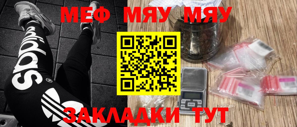 МЯУ-МЯУ VHQ  МЕФ кристаллы  Мефедрон  Муром  Вход с VPN  МЯУ-МЯУ 